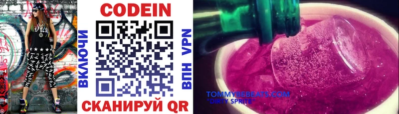 Кодеин напиток Lean (лин)  Торжок 